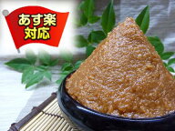 米麹味噌(漉し)◇米みそ(こし）　1kg　★無添加天然米味噌★