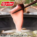 【配送日指定不可】【数量限定・訳あり】\980(送料別)黒瀬ぶりしゃぶしゃぶセット(3〜4人前)【特製スープ&ちゃんぽん麺付き!】[ニッスイ ブリしゃぶ 黒瀬ぶ...