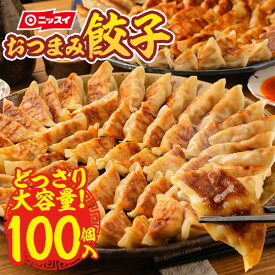 ★ 【送料無料】選べる3種！ ぎょうざ 100個（50個×2パック）[ニッスイ 冷凍食品 業務用 まとめ買い 大容量 餃子 ギョウザ ギョーザ 焼きぎょうざ 蒸しぎょうざ 水ぎょうざ おかず 一口 小ぶり 餃子定食 ]