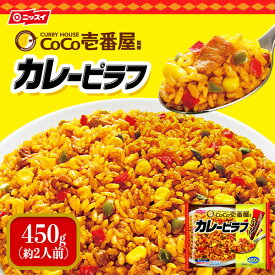 CoCo壱番屋監修 カレーピラフ 450g(2人前) [冷凍食品 ニッスイ ココイチ CoCo壱 CoCoイチ コラボ とび辛スパイス] 内祝い 誕生日