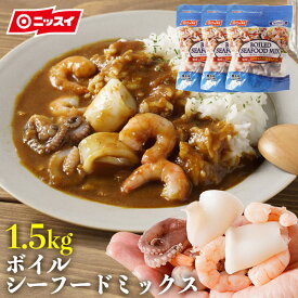 【訳あり】【在庫入替】【配送日指定不可】【送料無料】ボイルシーフードミックス500g×3パック(1.5kg)［ニッスイ 冷凍食品 業務用 まとめ買い おかず お弁当 お手軽 魚介 えび エビ 海老 たこ タコ 蛸 いか イカ パスタ カレー シチュー クラムチャウダー サラダ ピザ