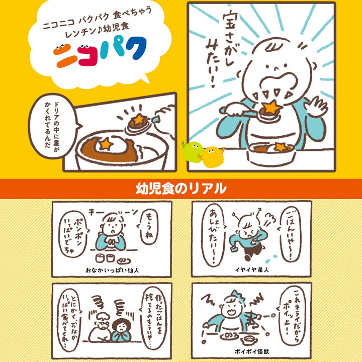 楽天市場】【2個以上購入で5%OFFクーポン】 ニコパク 星のたまごが出てくる!オムライス 幼児食 ベビーフード 離乳食 を卒業したら! ニッスイ 離乳食セット まとめ買い ベビーフード・離乳食 大満足 1歳 内祝い 誕生日 : ニッスイ公式ショップ 楽天市場店 楽天市場】【2個以上購入で5%OFFクーポン】 ニコパク 星のたまごが出てくる!オムライス 幼児食 ベビーフード 離乳食 を卒業したら! ニッスイ 離乳食セット まとめ買い ベビーフード・離乳食 大満足 1歳 内祝い 誕生日 : ニッスイ公式ショップ 楽天市場店