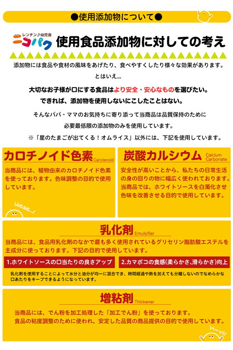 楽天市場】ニコパク 星のたまごが出てくる!オムライス 12パック(24食セット) 幼児食 ベビーフード 離乳食 を卒業したら! ニッスイ 離乳食セット まとめ買い ベビーフード・離乳食 大満足 1歳 内祝い 誕生日 : ニッスイ公式ショップ 楽天市場店 楽天市場】ニコパク 星のたまごが出てくる!オムライス 12パック(24食セット) 幼児食 ベビーフード 離乳食 を卒業したら! ニッスイ 離乳食セット まとめ買い ベビーフード・離乳食 大満足 1歳 内祝い 誕生日 : ニッスイ公式ショップ 楽天市場店
