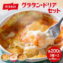 【公式】 グラタン3種セット(各2個 計6食) 冷凍食品 業務用 まとめ買い 紅ずわい ズワイ かに チーズ えび 海老 エビ …