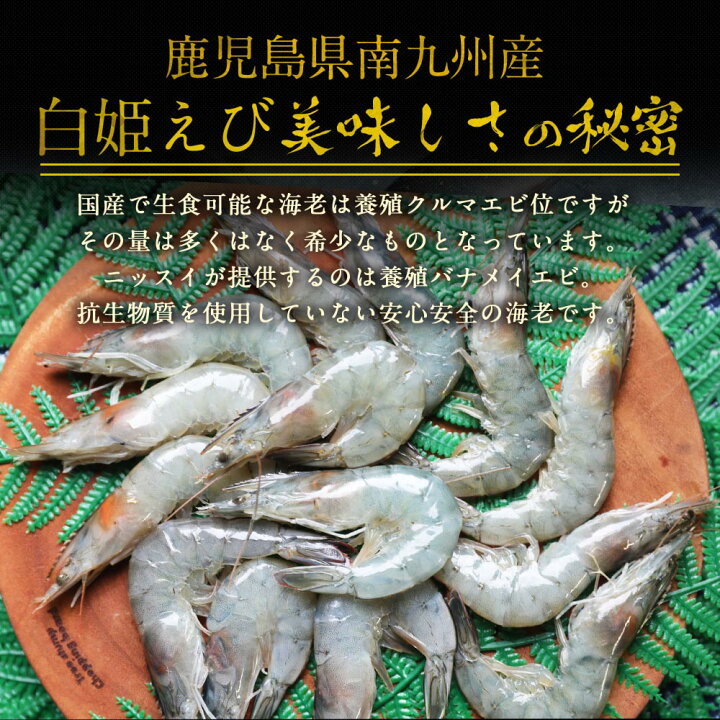 楽天市場 11月1日まで超早割13 Off 送料無料 白姫えび 500g 2個セット 1kg えび エビ 海老 バナメイ 国産 国内養殖 甘い 刺身 カルパッチョ エビチリ えびチリ 退職祝い お取り寄せ グルメ 日本水産 プレゼント 内祝い 送料無料 お祝い 食べ物 海鮮