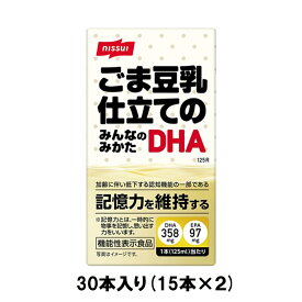 ごま豆乳仕立てのみんなのみかたDHA 125ml 30本セット ニッスイ ヘルスケア 健康食品 DHA EPA 機能性 ドリンク 黒ごま 豆乳 はちみつ 魚 不足 記憶力