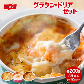 【公式】 【 送料無料 】 グラタン3種セット(各4個 計12食) 冷凍食品 業務用 まとめ買い 紅ずわい ズワイ かに チーズ えび 海老 エビ おかず 簡単調理 レンチン 時短 ニッスイ 日本水産 食べ物 ブラックフライデー