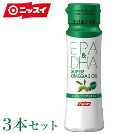 スーパーオメガ3オイル EPA&DHA オリーブ(100g)3本セット［ 機能性食品 健康食品 ニッスイ オメガオイル オイル 油 EPA DHA かけるオイル オリーブオイル］