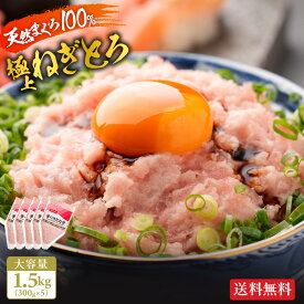 S【超早割企画！】【公式】【送料無料】 まぐろたたき 300g×5個(1,500g) ねぎとろ ねぎトロ ネギトロ ニッスイ 日本水産 食べ物 グルメ 食品 おつまみ 食べ物 海鮮 お歳暮 中容量化 冷凍ストック ブラックフライデー