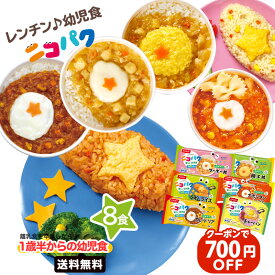 Z【クーポンで700円OFF！3,980円→3,280円】 ニコパク選べるお好み4袋セット（各1パック計4パック）にこぱく[幼児食ベビーフード離乳食を卒業したら！ニッスイ 離乳食 セット まとめ買いベ ビーフード ・ 離乳食大満足 1歳 ] 冷凍 I 時短 おすすめ ブラックフライデー