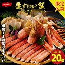 ZP【3/15 5のつく日！P20倍！】【クーポンで50％OFF！9,980円→4,990円！】【ニッスイ公式】 生ずわいがにハーフカッ…