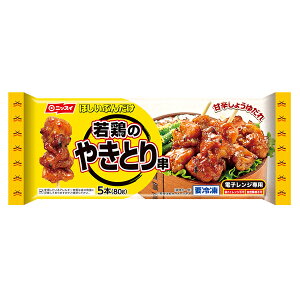 ほしいぶんだけ 若鶏のやきとり串 5本 80g