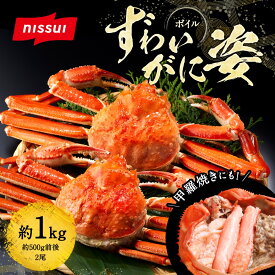 【送料無料】ボイルずわいがに姿2尾セット 総重量 約1kg [送料無料 カニ かに ズワイガニ ずわいがに 蟹 ］