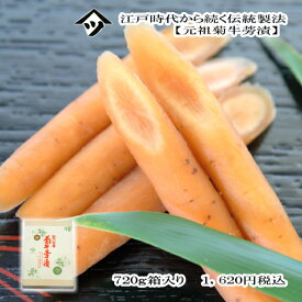 菊牛蒡漬1500円