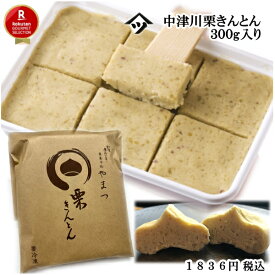 【2025年度産】中津川栗きんとん300g入り