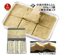 【2026年度産】中津川栗きんとん300g×3個ひとまとめご贈答用箱入り【送料別】