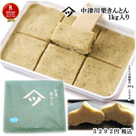 【2025年度産】中津川栗きんとん1kg入り（小分けではなく1kgのかたまりでございます）