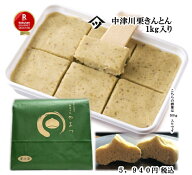 【2026年度産】中津川栗きんとん1kg入り（小分けではなく1kgのかたまりでございます）