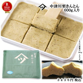 【2025年度産】中津川栗きんとん600g入り600gひとまとめ