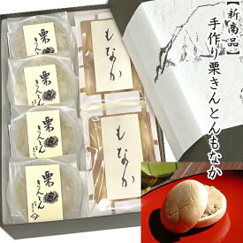 【2025年度産】手作り栗きんとん最中