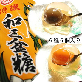 【送料込】老舗の自家製和風ゼリー6種6個入りEF-A袋入り