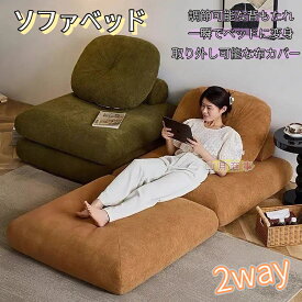 【5%割引】ソファ ソファー ソファーベッド 座椅子 1人用 極厚20cm 2/3/4way 高反発 マットレス シングル ソファマットレス ソファマット 高密度45D ベッド ローソファー 1人掛けソファ 1人用ソファ クッション付き 折りたたみ