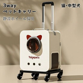 【5%割引】3way ペットキャリー ペット用キャリーバッグ 折りたたみ 猫 小型犬 中型犬 キャリーバック ペットキャリーケース キャスター付き 大きめ リュック 旅行 お散歩 防災 災害 避難 通院 病院 ドライブ お出かけ用 おしゃれ キャンピング メッシュ 窓 大容量