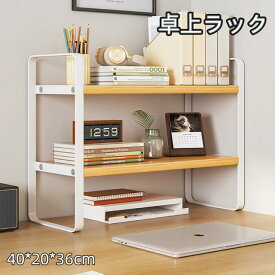 【5%割引】机上ラック 卓上ラック 卓上本棚 デスク上置き棚 卓上収納 収納棚ラック 卓上 デスク上収納ラック 机上収納 オフィス デスク収納 机上本棚 小物収納 おしゃれ ブックスタンド 本立て 大容量 整理整頓 スッキリ