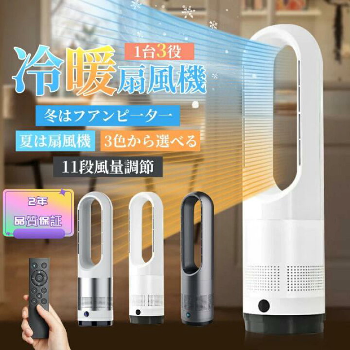 楽天市場】【5%割引】羽なし扇風機 冷暖扇風機 冷風機 スリム タワー 