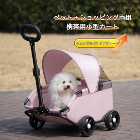 ペットカート 分離型 犬 カート 折り畳み 犬用カート コンパクト 犬 バギー 後輪ブレーキ付 飛び出し防止 4輪 犬用ベビーカー 犬介護用 小型犬 猫 軽量 おしゃれ 組み立て簡単 外出 散歩