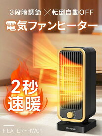 セラミックヒーター ファンヒーター 2秒速暖 小型 静音 省エネ おしゃれ 足元ヒーター 12畳部屋対応 転倒自動オフ マイナスイオン付き 600W/1300W 3段階切替 軽量 卓上ヒーター 電気ヒーター セラミックファンヒーター