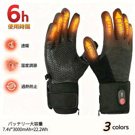 【5%割引】電熱手袋 電熱グローブ ヒーター付きバイク手袋 加熱バイクグローブ 冬用バイク手袋 充電式電熱手袋 ヒーティンググローブ ヒーターグローブ 防水 防風 防寒 男女兼用 山登り アウトドア バイク 自転車 釣り バッテリー付き