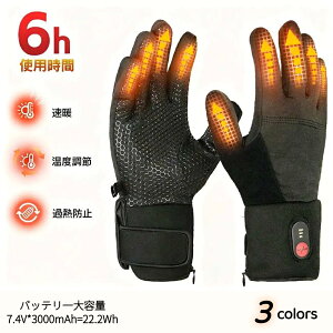 電熱手袋 電熱グローブ ヒーター付きバイク手袋 加熱バイクグローブ 冬用バイク手袋 充電式電熱手袋 ヒーティンググローブ ヒーターグローブ 防水 防風 防寒 男女兼用 山登り アウトドア