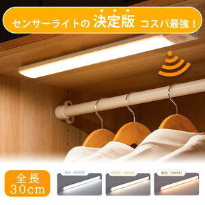 led センサーライト 人感センサーライト 室内 LEDライト バーライト 薄型 マグネット式 usb 充電式 おしゃれ 玄関 階段 クローゼット 寝室 キッチン用 人感センサー 調光 白色 電球色 調色 防犯