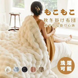 【5%割引】毛布 ふわとろ毛布 もこもこ毛布 ブランケット モコモコ とろとろ ふわふわ 毛布 シングル ダブル ハーフ ふわもこ ひざ掛け もうふ おしゃれ 暖かい 厚手 軽量 洗える 洗濯可 秋冬 冬 冷房対策 旅行 ギフト【TV・SNSで話題沸騰】