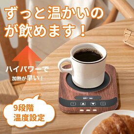 【5%割引】カップウォーマー ホットコースター 保温コースター カップ 温度調節 コーヒー 牛乳 お茶 コーヒー 紅茶 ステンレス ガラスカップ 哺乳瓶 保温器 飲み物 ドリンク クリスマス ギフト 贈り物 出産祝い ジェルネイル ジェルの温め