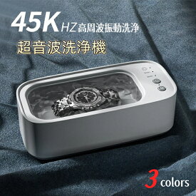 超音波洗浄機 メガネ 洗浄機 超音波洗浄器 モーター 超音波 眼鏡 入れ歯 腕時計 ベルト アクセサリー 歯ブラシ 超音波クリーナー 貴金属 ジュエリー 精密部品 印鑑 指輪 リング クリーナー 花粉対策 小型 400ml プレセント ギフト