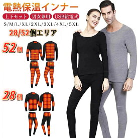 【7%割引！！】電熱インナー ウェア 日本製ヒーター 上下セット28/52箇所発熱 バッテリー付き選択可能 3段階温度 男女兼用 アプリに接続 スマホ快適操作 インナーウェア メンズ レディース 薄 防寒着 クリスマス 敬老の日 プレゼント 1年保証