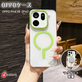 【180円割引】OPPO Find X9 Pro スマホケース ケース OPPO Find X9ケース OPPO Find 携帯電話 スマートフォン レディース メンズ おしゃれ 男女兼用 全機種対応 ギフト シンプル ファッション 韓国流 INS マグネット吸着 落下防止 ぜんほうそう 透明