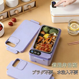 【5%割引】電気弁当箱 一人用 電熱弁当箱 加熱弁当箱 保温弁当箱 加熱 プラグ不要 水注入不要 時短 早炊き 調理 コンパクト 職場 一人暮らし 車中泊 キャンプ ランチ レディース メンズ 昼ご飯 男女兼用 仕事 一段 学生