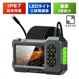 【5%割引】ファイバースコープ内視鏡カメラ デジタル内視鏡 工業内視鏡 8mm 極細 スネークカメラ LCDスクリーン 70度水平視野 自動車修理 配管整備 家電 壁構造 下水道 防水 防塵 充電式 IP67 防水 4.3インチ液晶 家庭用 業務用 内視鏡 管内 半剛性ケーブル