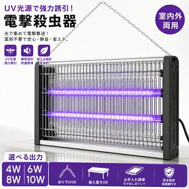 【5%割引】電撃殺虫器 蚊取り器 UV光源吸引式 殺虫灯 屋内 20W/40W 蚊取り 静音 省エネ コバエ撃退 虫除けライト 蚊取り機 誘蛾灯 蚊よけ 吊り下げ 効果抜群 薬剤不用 電気ショック 駆除 誘虫灯 寝室 虫対策 屋外