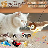 猫 おもちゃ 飛ぶ鳥 一人遊び 自動 鳥 ピョンピョンバード 音が鳴る 噛む おもちゃ 知育 ぬいぐるみ スズ…