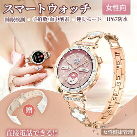 スマートウォッチ レディース 女性 通話機能 腕時計 おしゃれ アラーム 心拍数計 薄型 健康管理 可愛い iphone 対応 android アンドロイド smart watch 着信通知 歩数計 心拍数 IP67防水 かわいい 運動モード 睡眠計測 通勤 通学 彼女 ギフト プレゼント 日本語対応