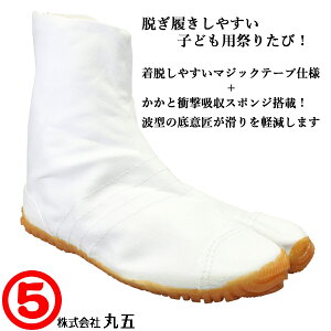 丸五 マルゴ MARUGO こども祭りジョグ 白 子供用祭り足袋 キッズ 祭りたび 祭り足袋