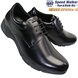 スピードウォーカー RW-7600 ブラック ビジネスシューズ ビジネス靴 黒 メンズシューズ 外羽根 プレーントゥ 紐靴 冠婚葬祭 紳士靴 3E 幅広 ワイド 走れるビジネスシューズ Speed Walker RW7600