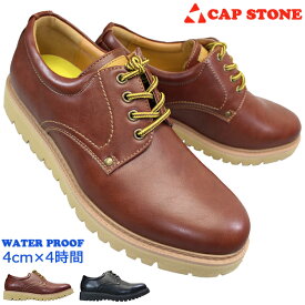 CAP STONE 9003 レッドブラウン・ブラック メンズ カジュアルシューズ スニーカー 靴 紐靴 防水 撥水 3E相当 幅広 ワイド 軽量