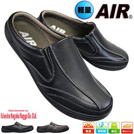 クロッグサンダル エアー AIR 2301 メンズ ブラック・ダークブラウン Mサイズ～LLサイズ サボサンダル つっかけ スリッパ かかとなし シューズ 履きやすい靴