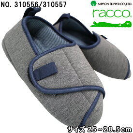 ルームシューズ ラッコ racco グレー/ネイビー 310556(25～26.5cm) / 310557(27～28.5cm) スリッパ ふんわり包み込むルームシューズ 室内履き 施設内対応 洗濯可 シンプル おしゃれ オールシーズン マジックテープ ニッポンスリッパ310556 ニッポンスリッパ310557