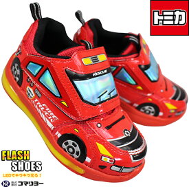 トミカ 光るスニーカー 10694 レッド 15cm〜19cm キッズ ジュニア 男の子 光る靴 フラッシュスニーカー フラッシュシューズ キッズスニーカー LED マジックテープ 面ファスナー ベルクロ 子供靴 運動靴 消防車 TOMICA トミカ10694